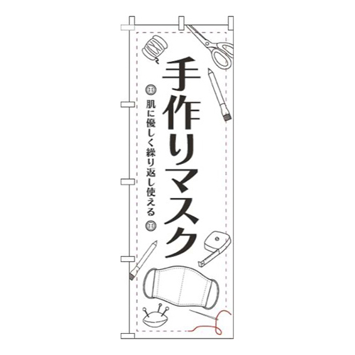 手作りマスクイラスト白