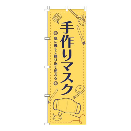 手作りマスクイラスト黄色
