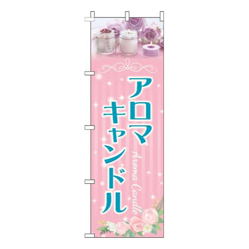 アロマキャンドル写真ピンク