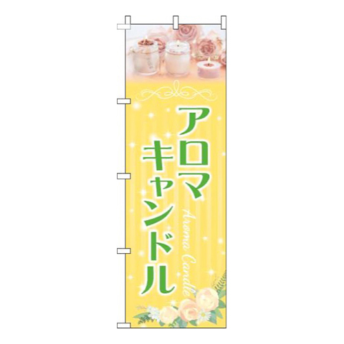 アロマキャンドル写真黄色