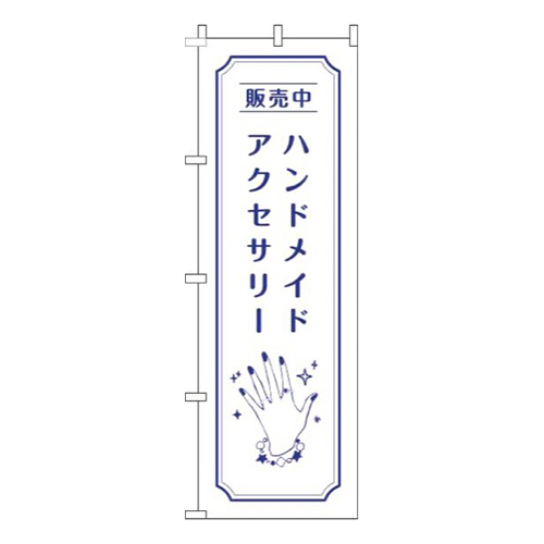 ハンドメイドアクセサリー手白