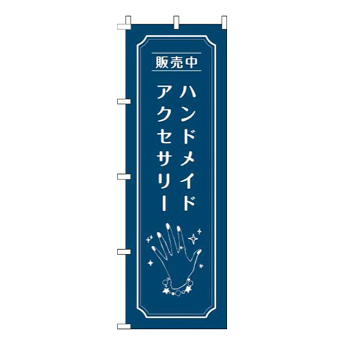 ハンドメイドアクセサリー手紺