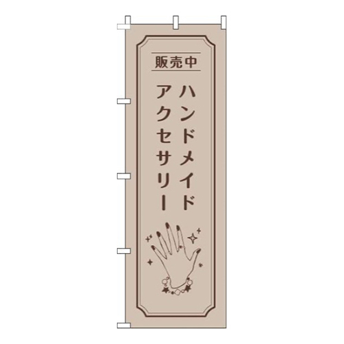 ハンドメイドアクセサリー手薄茶
