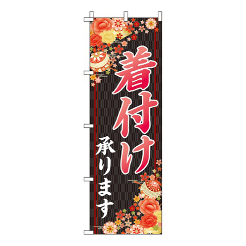 着付け承ります