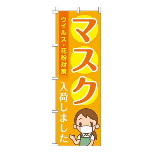 マスク入荷しました オレンジ 