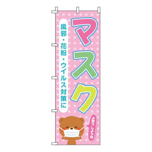 マスク ピンク 