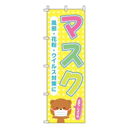 マスク 黄色 