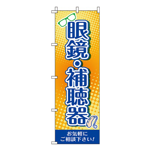 眼鏡・補聴器 オレンジグラデーション  