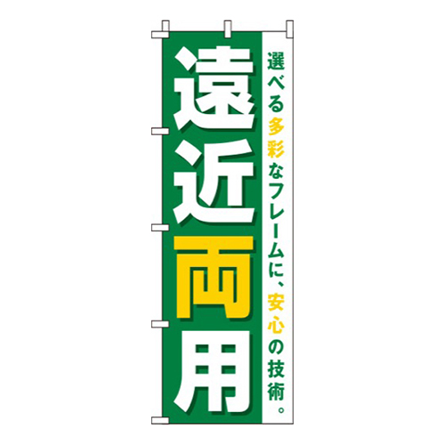 遠近両用 緑  