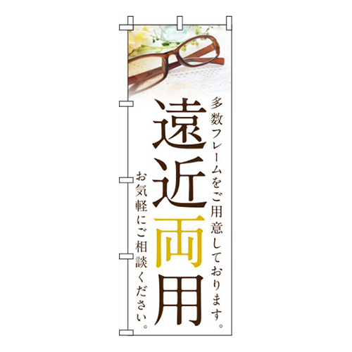 遠近両用 白  