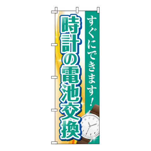 時計の電池交換緑