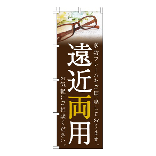 遠近両用