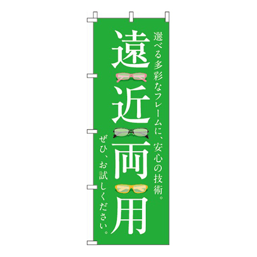 遠近両用みどり