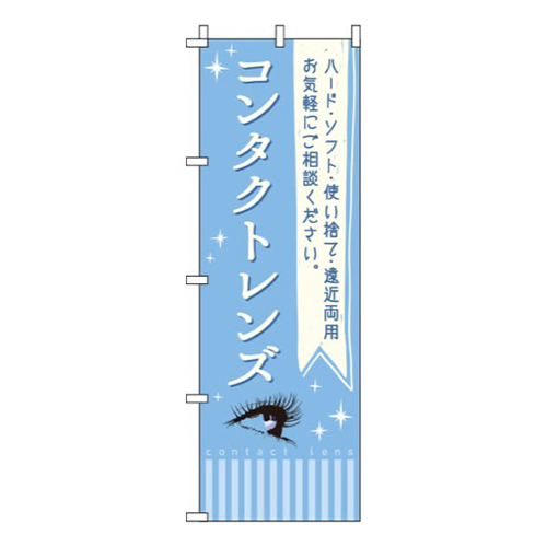 コンタクトレンズ 水色  