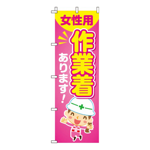 作業着女性用あります！ピンク