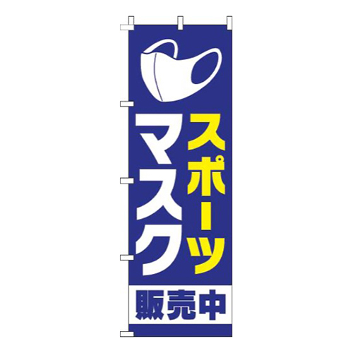 スポーツマスク青
