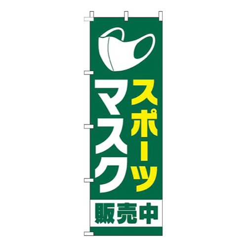 スポーツマスク緑