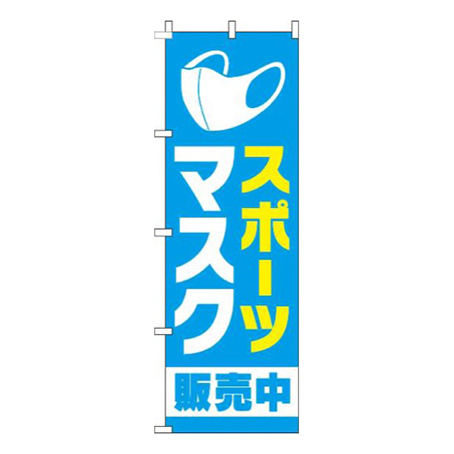 スポーツマスク水色