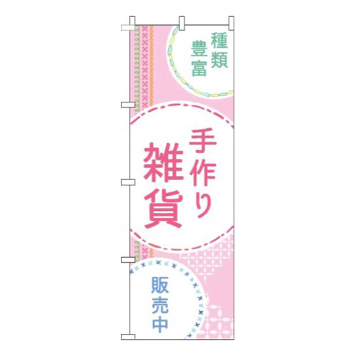 手作り雑貨刺繍風ピンク