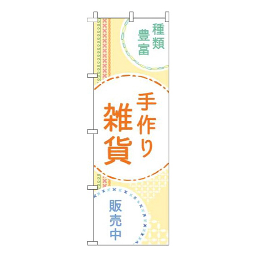 手作り雑貨刺繍風黄色