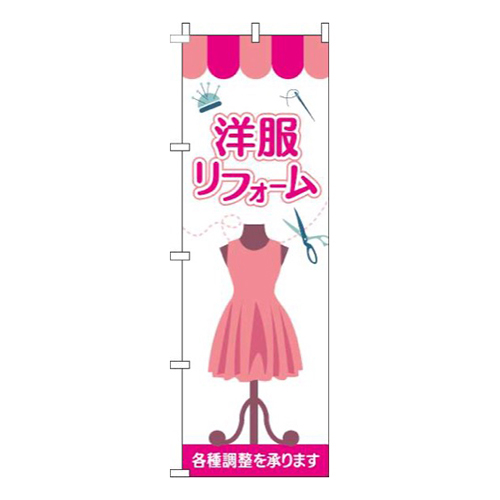 洋服リフォームピンク