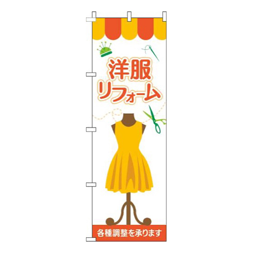 洋服リフォームオレンジ
