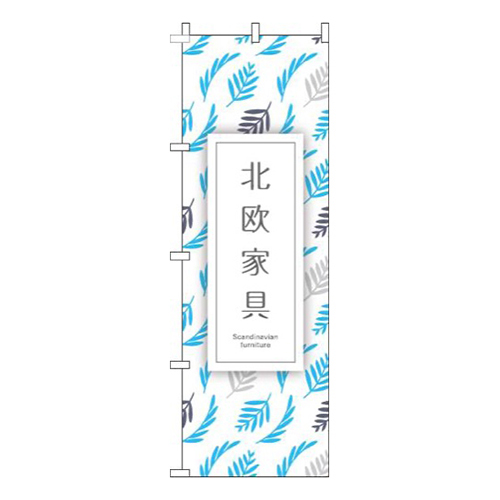 北欧家具植物水色