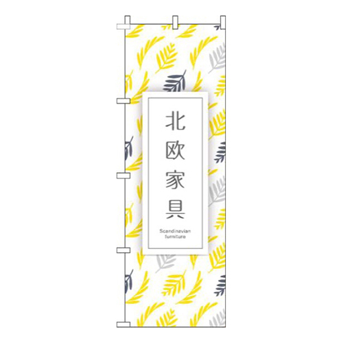 北欧家具植物黄色