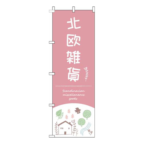北欧雑貨自然ピンク