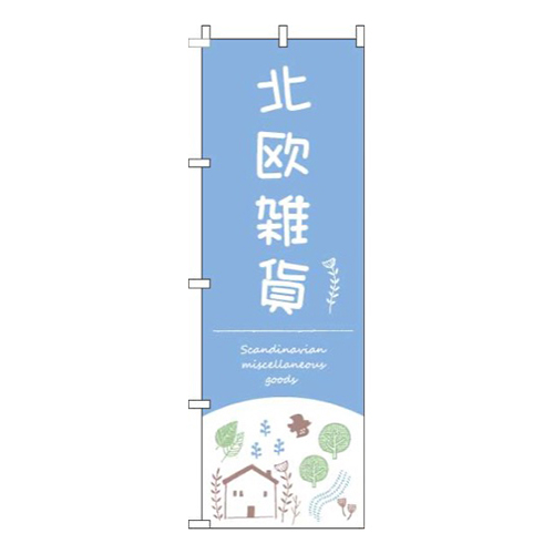 北欧雑貨自然水色