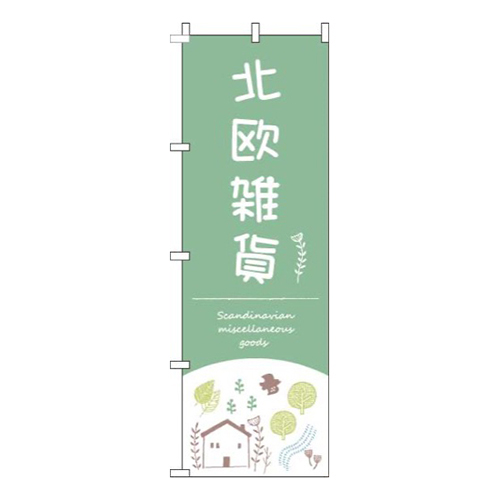 北欧雑貨自然黄緑