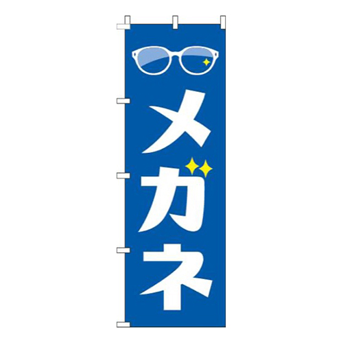 メガネキラキラ青