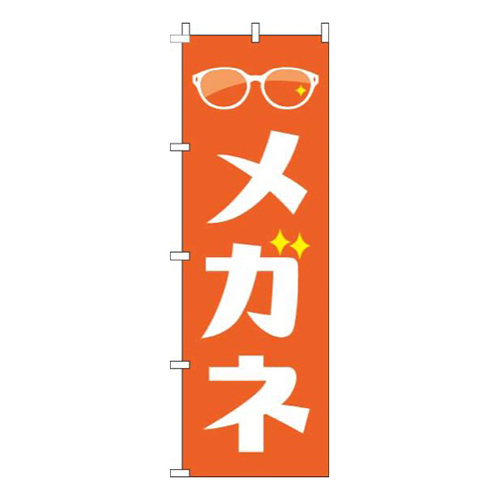 メガネキラキラオレンジ