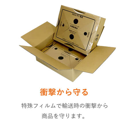 パソコン用 梱包BOX（ノートPC・大）※平日9～17時受取限定(日時指定×)