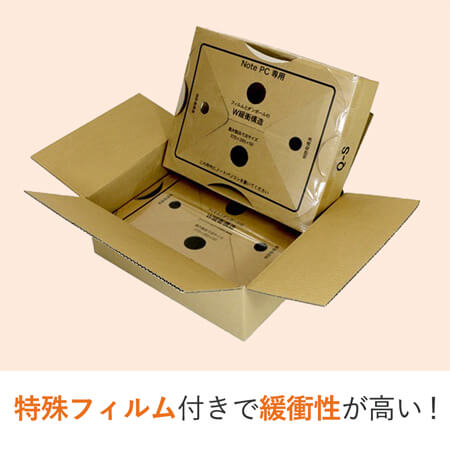 パソコン用 梱包BOX（ノートPC・大）※平日9～17時受取限定(日時指定×)