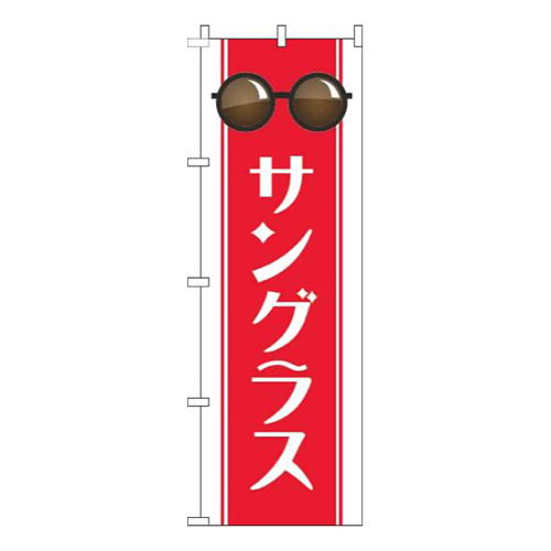 サングラス帯赤