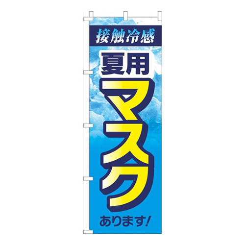 夏用マスク水色