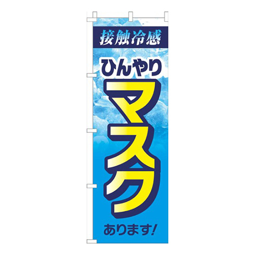 ひんやりマスク水色