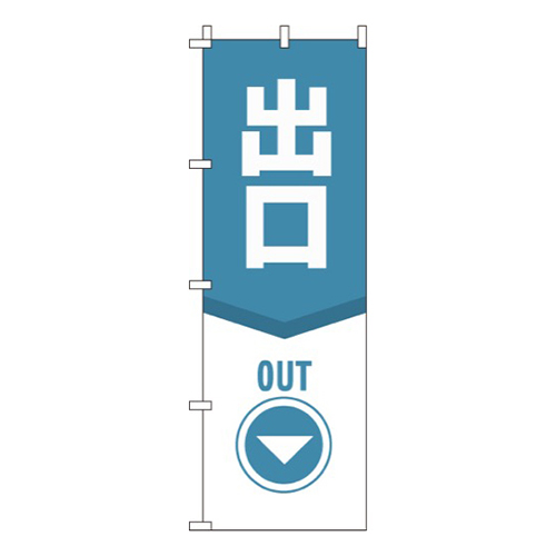 出口OUT