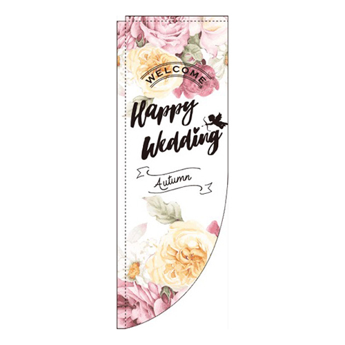 happy wedding autumn 花 R のぼり (棒袋仕様) 