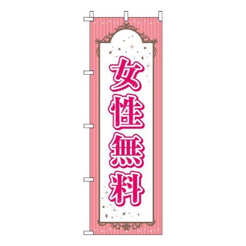 女性無料
