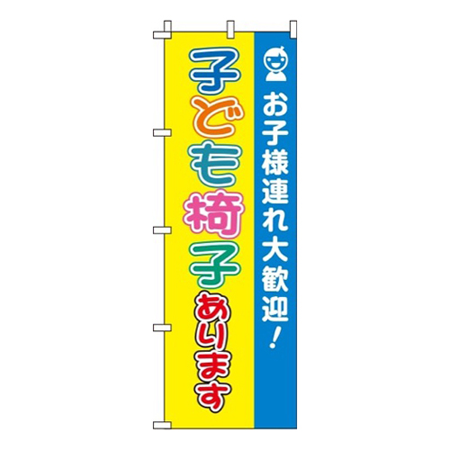 子ども椅子あります
