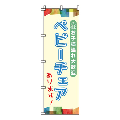 ベビーチェアあります