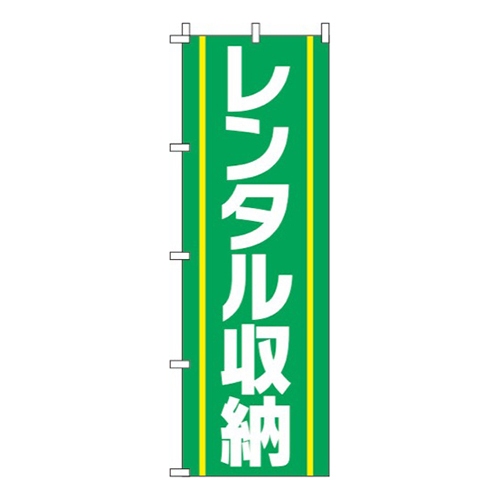レンタル収納緑