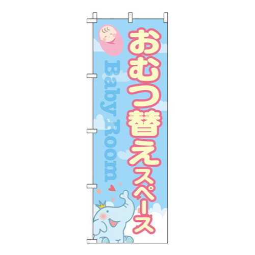 おむつ替えスペース