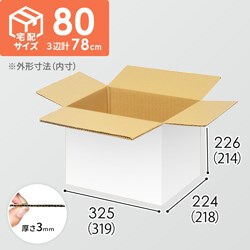 【宅配80サイズ】小箱ぴったり梱包用ダンボール箱［JE-31・12箱］（319×218×214mm）3mm B/F 白C5×C5