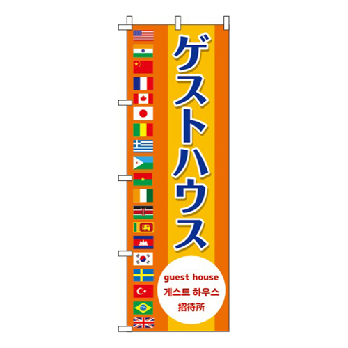 ゲストハウスオレンジ