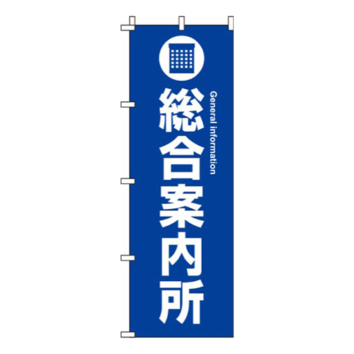 総合案内所 青 