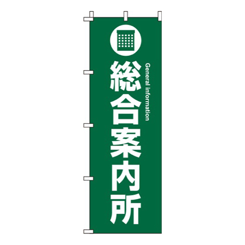 総合案内所 緑 