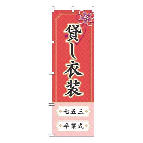 貸し衣装赤